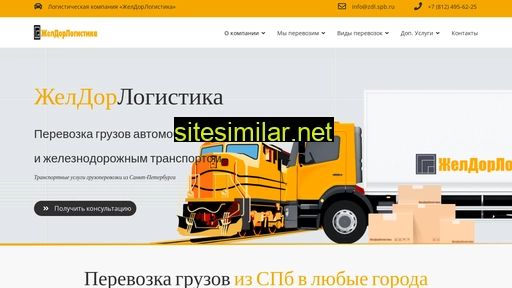 zd-logistika.ru alternative sites