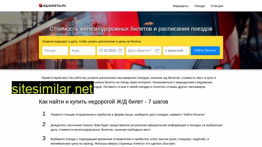 zd-bileti.ru alternative sites