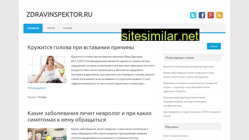 zdravinspektor.ru alternative sites