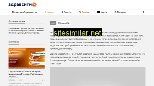 zdravsity-promokod.ru alternative sites