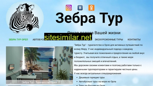 zebratur57.ru alternative sites