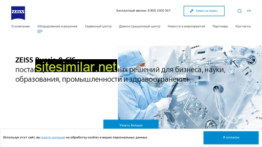 zeiss-solutions.ru alternative sites