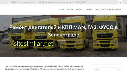 zelavtoremont.ru alternative sites