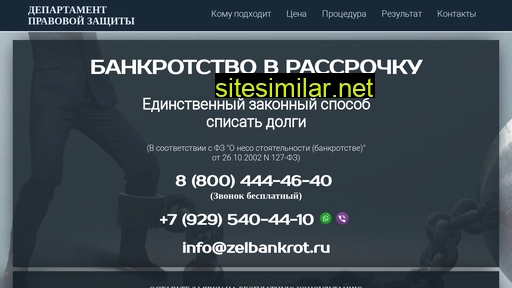 zelbankrot.ru alternative sites