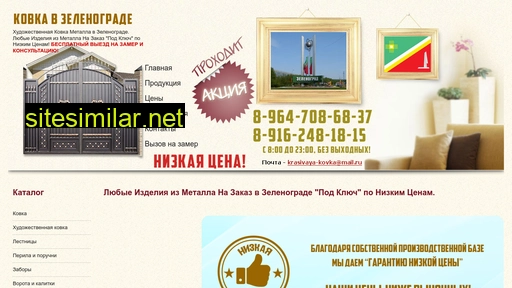 zelenograd-kovka.ru alternative sites