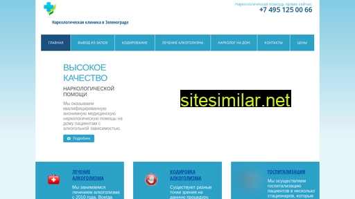 zelenograd-narcolog.ru alternative sites