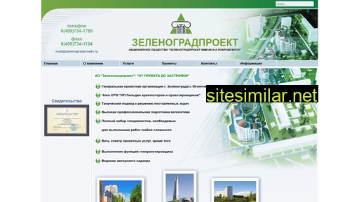 zelenogradproekt.ru alternative sites