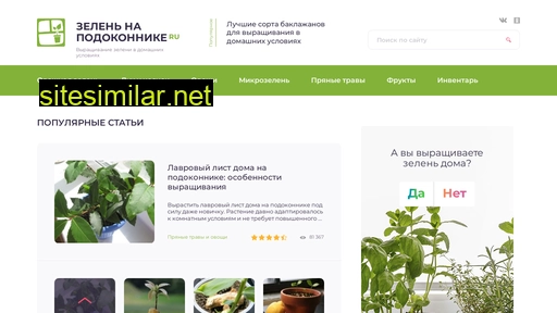 zelen-na-podokonnike.ru alternative sites