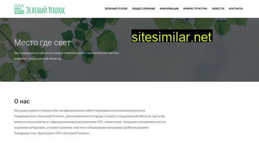 zelenugol.ru alternative sites