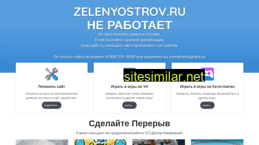 zelenyostrov.ru alternative sites