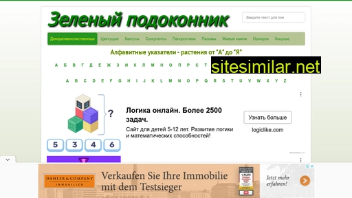 zelenypodokonnik.ru alternative sites