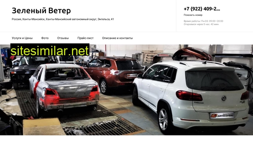 zelenyj-veter-auto.ru alternative sites