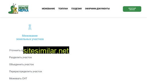 zemlemerka.ru alternative sites