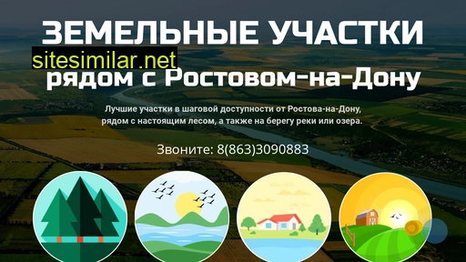 zemlirostova.ru alternative sites