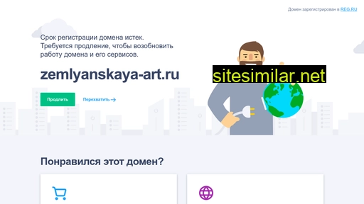 zemlyanskaya-art.ru alternative sites