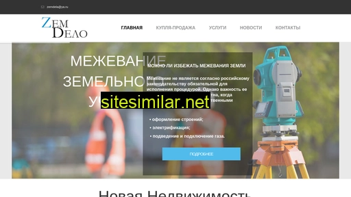 zem-dela.ru alternative sites