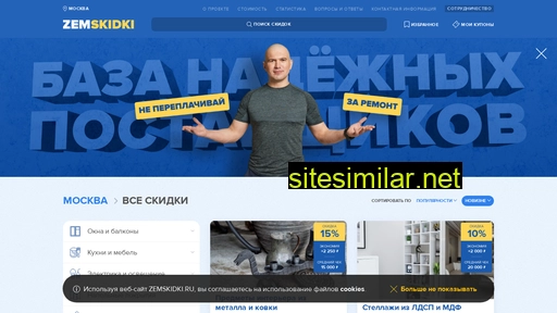 zemskidki.ru alternative sites