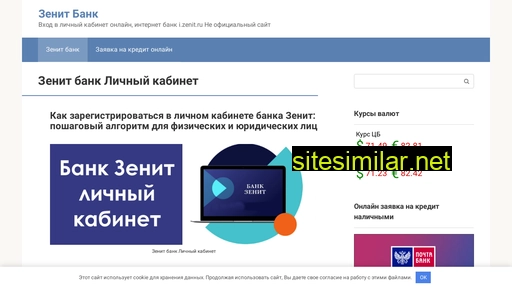 zenitbank-lk.ru alternative sites