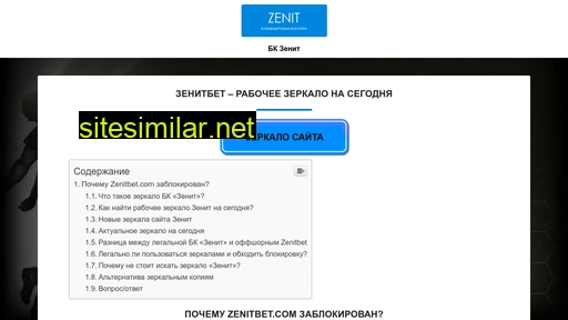 zenitbet-zerkalo.ru alternative sites