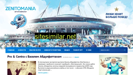 zenitomania.ru alternative sites