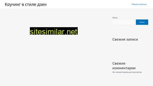zencoaching.ru alternative sites