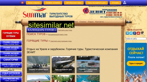 Zenit-tour similar sites