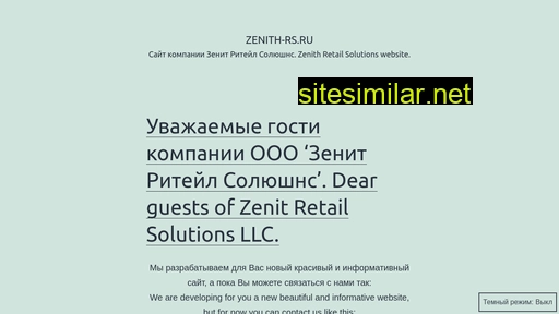 zenith-rs.ru alternative sites