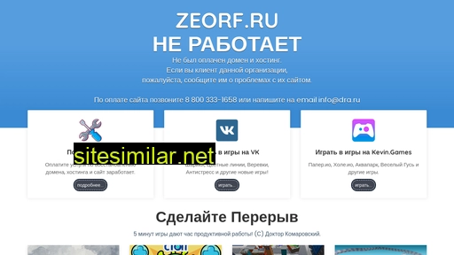 zeorf.ru alternative sites