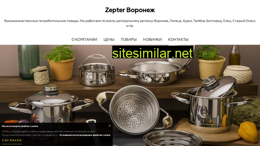 zepter-vrn.ru alternative sites