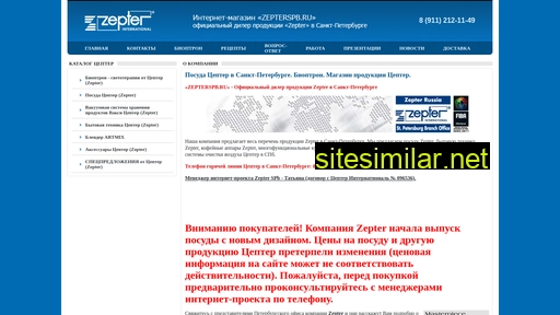 zepterspb.ru alternative sites