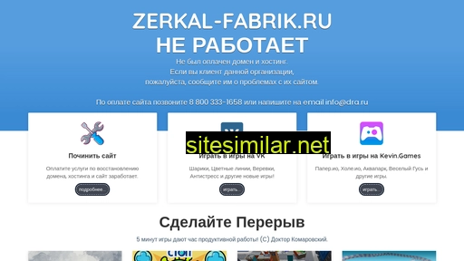 zerkal-fabrik.ru alternative sites