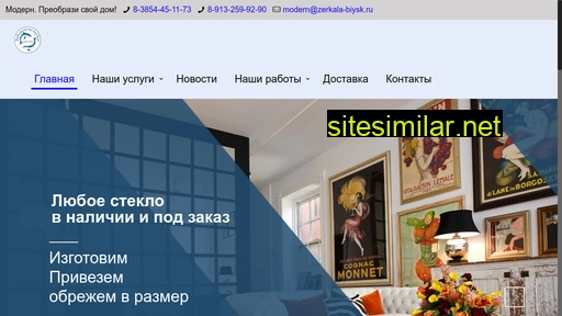 zerkala-biysk.ru alternative sites