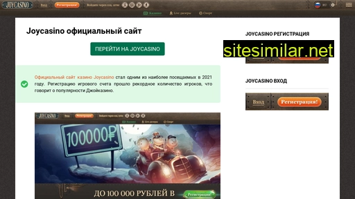 zerkalojoycasino8.ru alternative sites