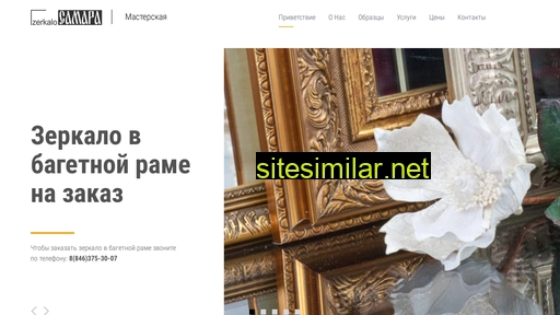 zerkalosamara.ru alternative sites