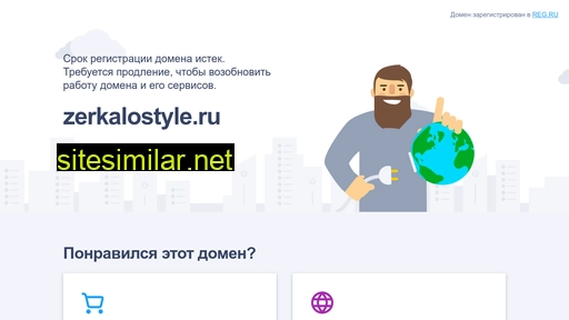 zerkalostyle.ru alternative sites