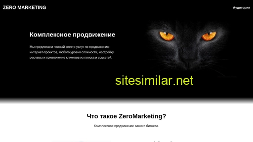 zeromarketing.ru alternative sites