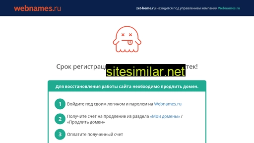 zet-home.ru alternative sites