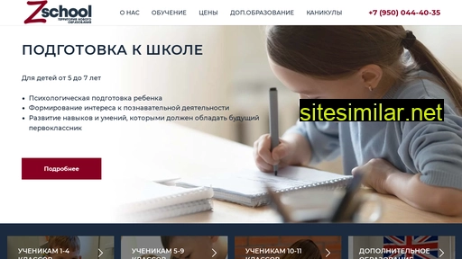 zettschool.ru alternative sites