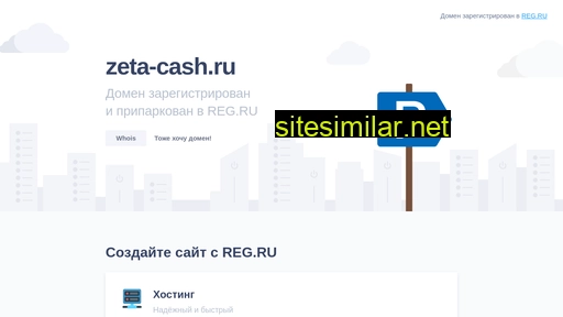 zeta-cash.ru alternative sites