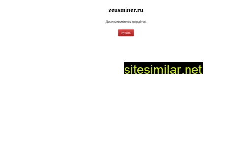 zeusminer.ru alternative sites