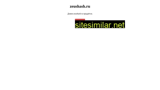 zeushash.ru alternative sites