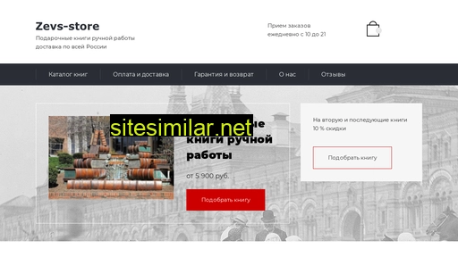 zevs-store.ru alternative sites