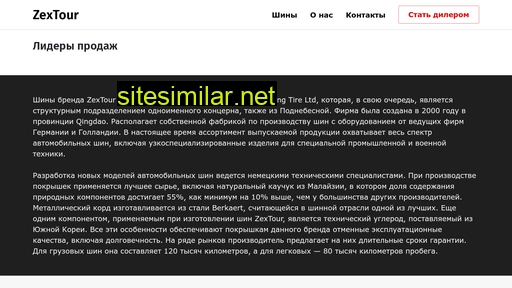 zextour.ru alternative sites