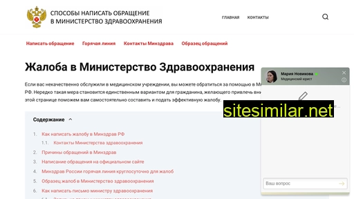 zhaloba-ministerstvo-zdravoohraneniya.ru alternative sites