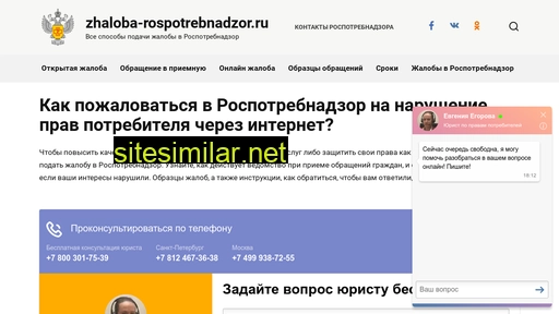 zhaloba-rospotrebnadzor.ru alternative sites