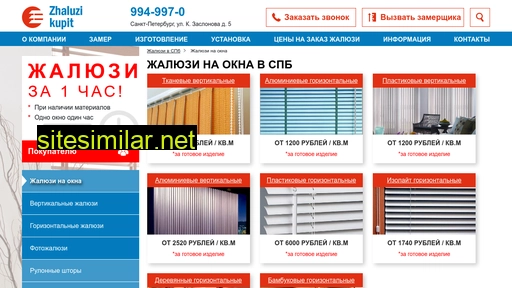 zhaluzi-kupit.ru alternative sites