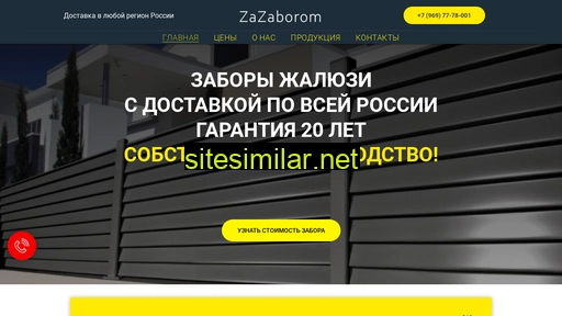 zhaluzi-zabory.ru alternative sites