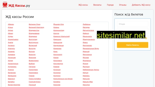 zhd-kassy.ru alternative sites