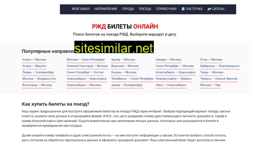 zhd-online.ru alternative sites