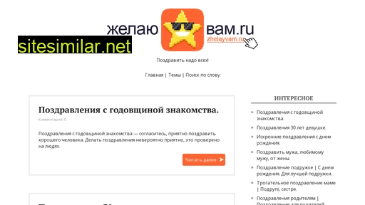 zhelayvam.ru alternative sites